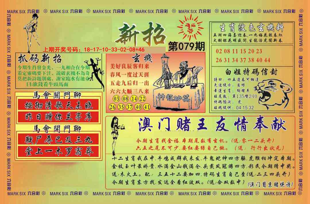 079期新招[图]